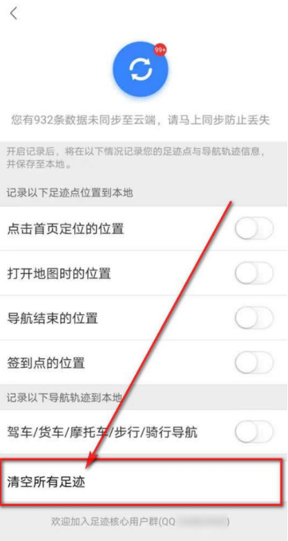百度地图如何清空足迹记录。