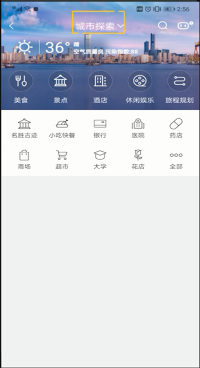 百度地图如何切换城市。