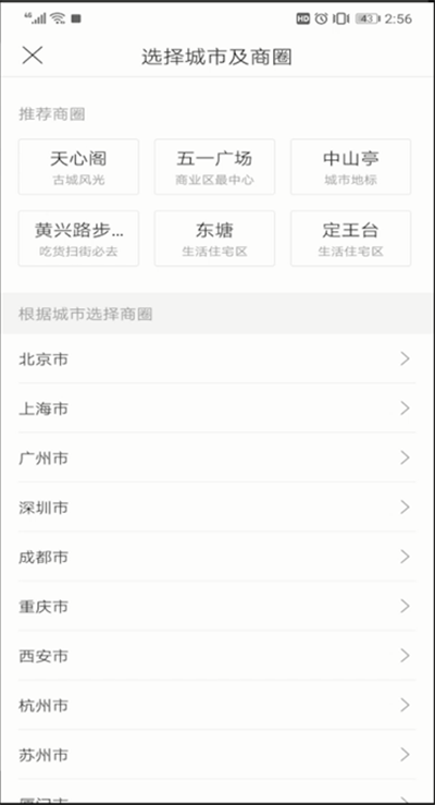 百度地图如何切换城市。