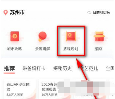 百度地图如何做旅程规划。
