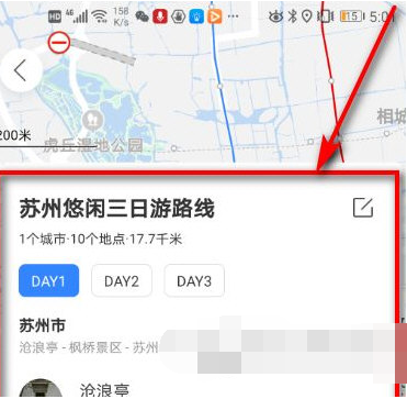 百度地图如何做旅程规划。