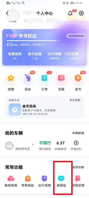 百度地图魔兽世界语音包如何下载