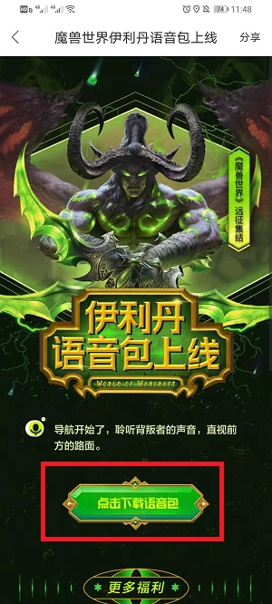 百度地图魔兽世界语音包如何下载