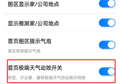 百度地图怎如何开启天气提醒模式。