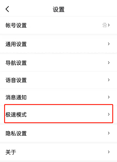 百度地图如何开启极速模式。
