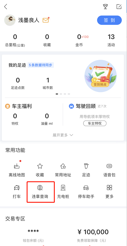 百度地图如何查违章。