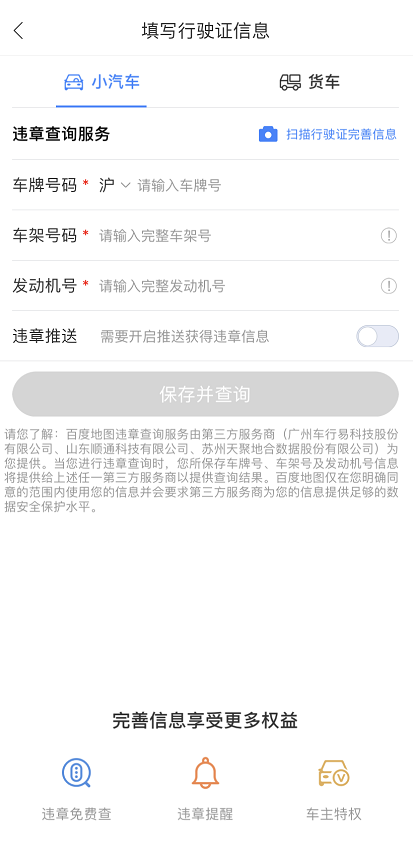 百度地图如何查违章。