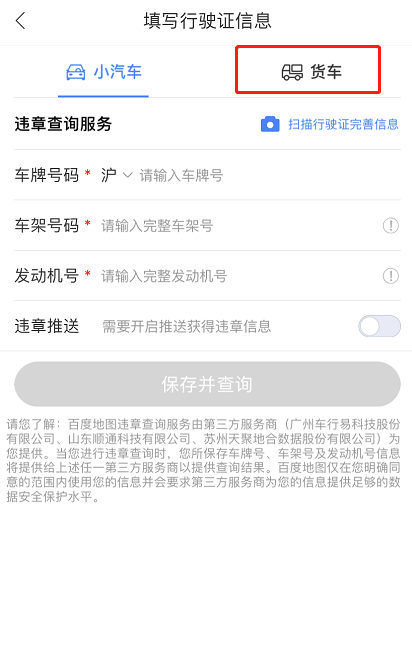 百度地图如何查违章。
