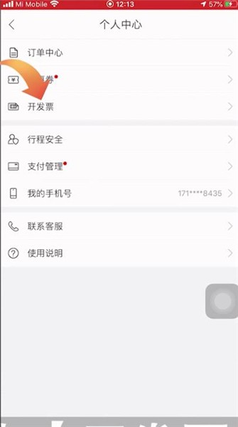 百度地图打车在哪里开发票。
