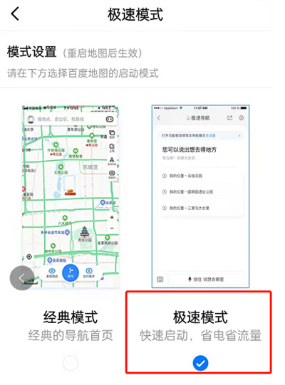 百度地图智能省电模式怎么设置。