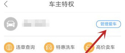 百度地图怎么输入车辆信息。
