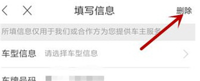 百度地图怎么输入车辆信息。