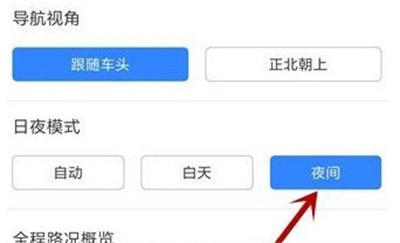 百度地图导航夜间模式怎么设置。
