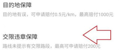 百度地图导航导致违章罚款怎么办。