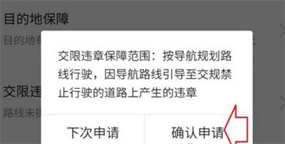 百度地图导航导致违章罚款怎么办。