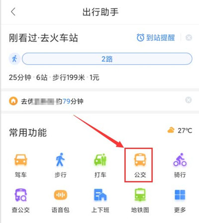 百度地图怎么开启下车提醒。