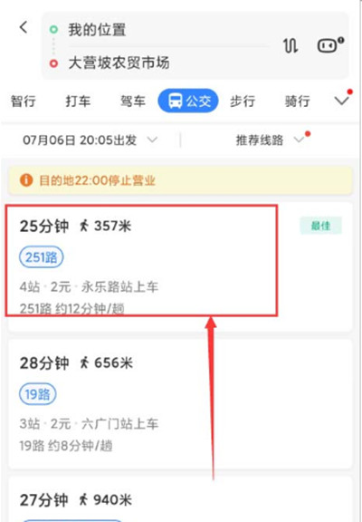 百度地图怎么开启下车提醒。