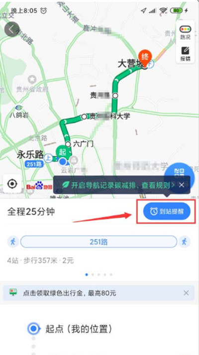 百度地图怎么开启下车提醒。