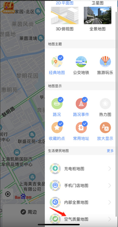 百度地图怎么查询空气质量。