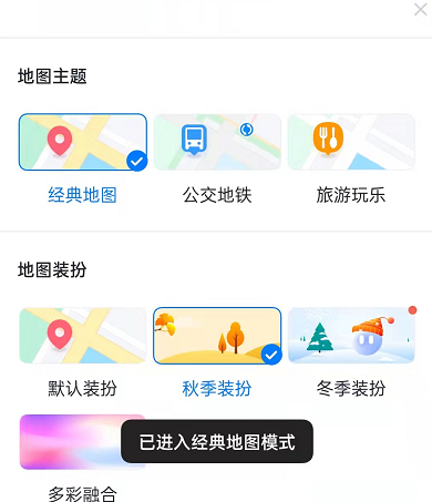 百度地图如何更换主题。