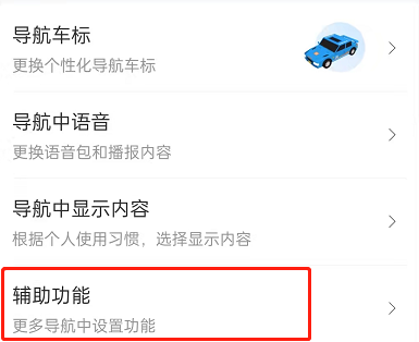 百度地图车道级导航如何设置。