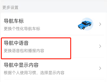 百度地图怎么关闭导航声音。