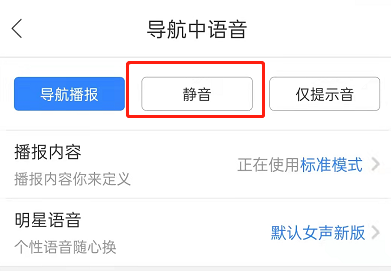 百度地图怎么关闭导航声音。