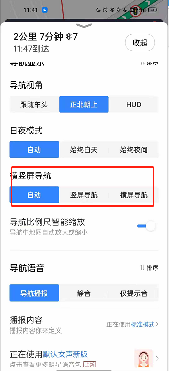 百度地图导航如何切换回竖屏。