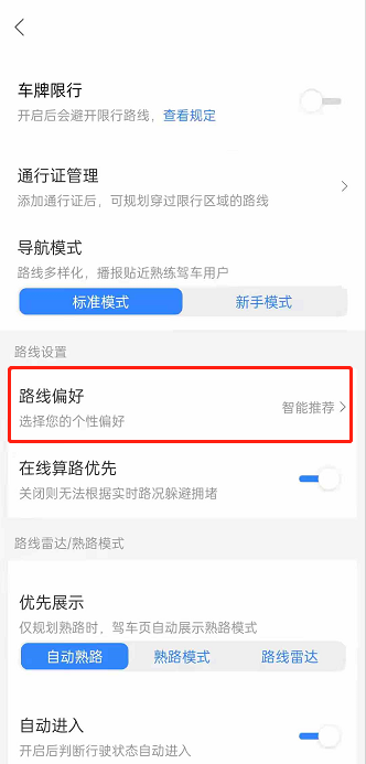 百度地图路线偏好怎么调整。