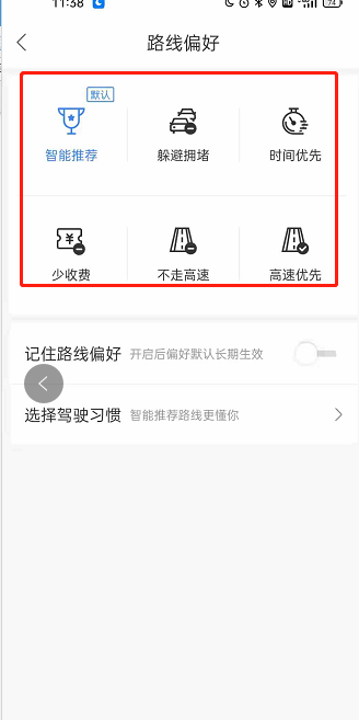 百度地图路线偏好怎么调整。