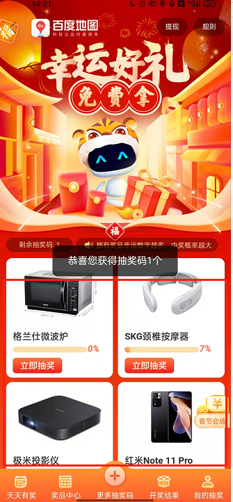 百度地图新春抽奖活动如何参加。