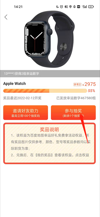 百度地图新春抽奖活动如何参加。
