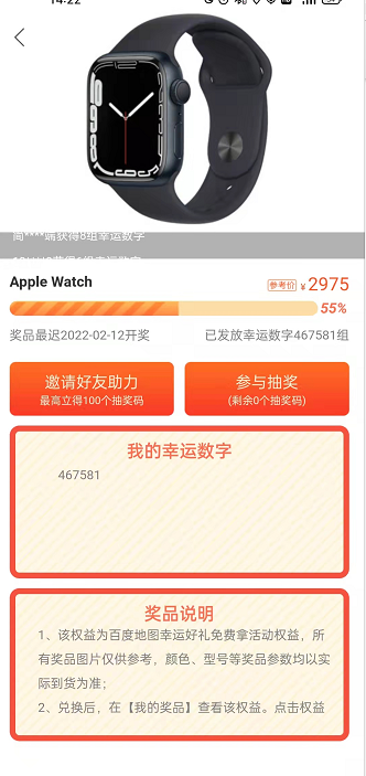 百度地图新春抽奖活动如何参加。