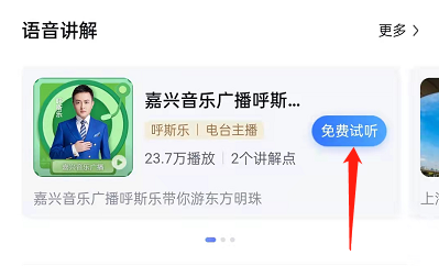 百度地图景区语音讲解怎么打开