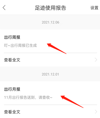 百度地图足迹报告怎么查。