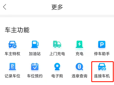 百度地图连接汽车功能怎么用。