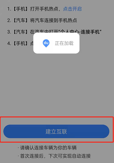 百度地图连接汽车功能怎么用。