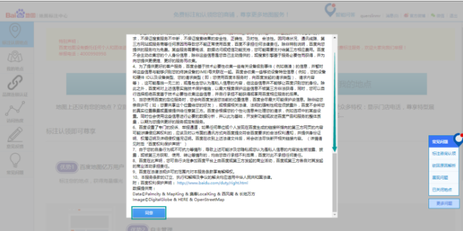 百度地图APP标注商铺位置的详细操作。