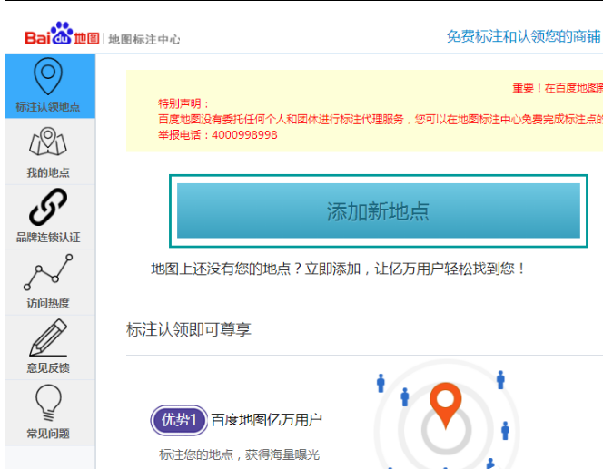 百度地图APP标注商铺位置的详细操作。