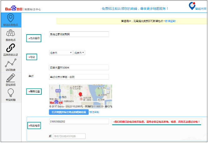 百度地图APP标注商铺位置的详细操作。