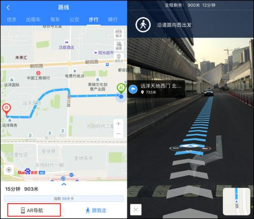 百度地图步行AR导航，拯救严重路痴的你
