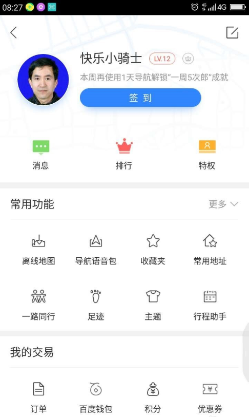 百度地图足迹功能:记录你的旅行路线