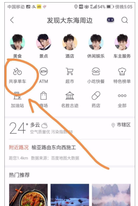 百度地图中如何解锁骑行共享单车