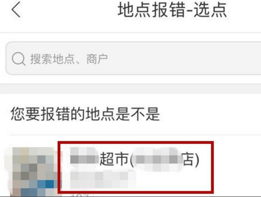 百度地图中地址标错，原来可以这样做