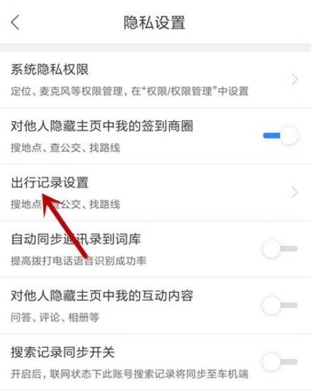 百度地图不记录个人导航信息