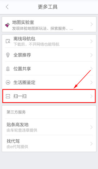 百度地图 app 中的扫码功能怎么用。
