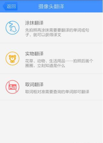 百度翻译中拍照翻译功能的使用技巧