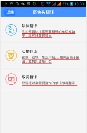 百度翻译app中多种翻译模式的使用技巧