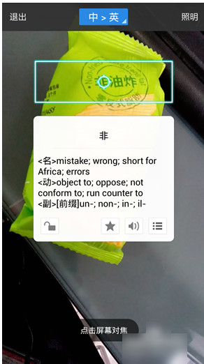 百度翻译app中多种翻译模式的使用技巧