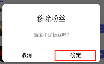 百度个人账户粉丝怎么移除。